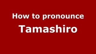 How to pronounce Tamashiro