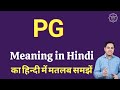 PG meaning in Hindi | PG ka matlab kya hota hai | Pg ka full form