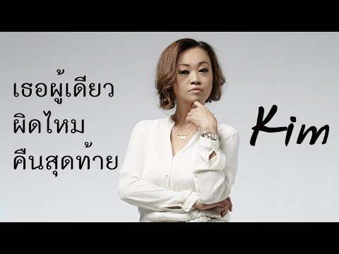 เจนนิเฟอร์ คิ้ม Audio HD