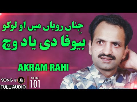 Jinna Royaan Mein Oh Loko - FULL AUDIO SONG - Akram Rahi (1993)