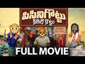 Family Man Full Movie Latest Telugu Full Movies Fun Moji Infinitum Movies