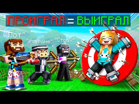 😱 Майнкрафт, но Мы СРАЗИЛИСЬ в мини-играх НАОБОРОТ! #5 + Фиксплей, Кабан, Райм