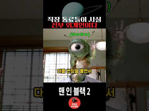 직장 동료들이 사실 전부 외계인이다