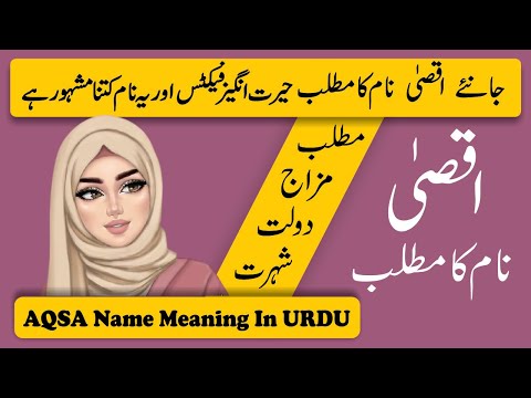 Aqsa Name Meaning in Urdu | Aqsa Naam Ka Matlab