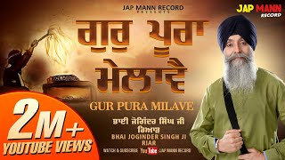 Gur Pura Milave  ਗੁਰ ਪੂਰਾ ਮਿਲ�