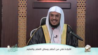 صورة الفائدة (2) القراءة من أعظم وسائل التعليم والتعلم | أ.د عبد الرحمن بن معاضة الشهري