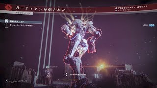 実況新参者アルバが行く！Destiny 2（PS4）Ⅵ