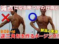 オールジャパンメンズフィジーク大会で減点と言われたNG行為!正しいポージングの解説と実演