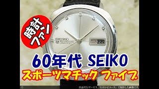 JA-0648| セイコー スポーツマチック ファイブ 6619-8180 21石 JA-0648| セイコー スポーツマチック ファイブ 6619-8180 21石