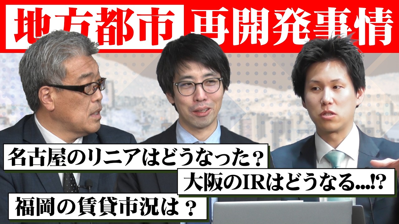 身近にいるから聞ける大阪・名古屋の再開発事情をお話致します！