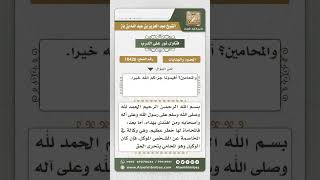 صورة 10426 -  حكم دفاع المحامي عن الظالم وحكم احتراف المحاماة -  نور على الدرب