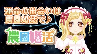 農園婚活13_1280x720_16sとMASTER FXメルマガ他将来を案じて真剣な出会いを探し求めるのならコラムなど
