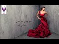 Sherine - Fe Leila (Official Lyric Video) | شيرين - في ليلة - كلمات