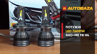 SHO-ME F8 H4 70W - відео 2