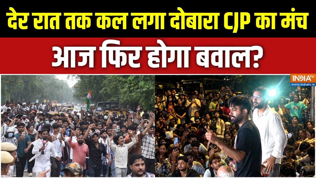 Jantar Mantar Protest Updates: देर रात तक कल लगा दोबारा CJP का मंच, आज फिर हो?