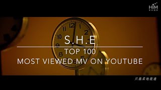 【 S.H.E 17th Anniversary 】100首YouTube觀看次數最多MV [ S.H.E TOP 100 Most Viewed MV ]  2001-2018歌曲回顧