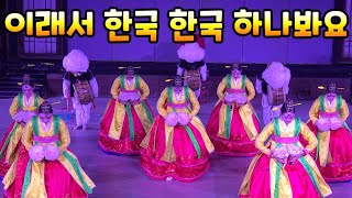 Ora capisco perché tutti parlano di K-POP e K-Culture! Questa è una performance che non ho mai visto in vita mia. Villaggio Folcloristico Coreano Yeonbun.