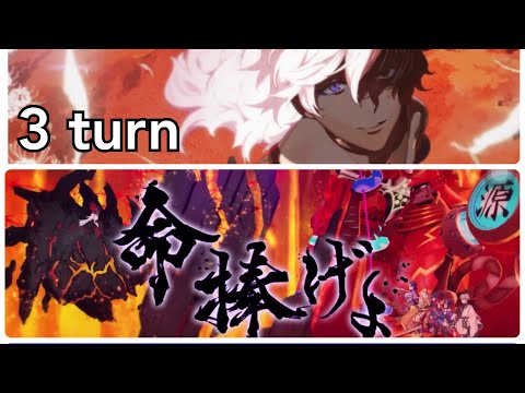 Fate Grand Order  Lostbelt 5.5 Heiyan-kyo  VS Ashiya Douman / Arjuna Alter 3 turn