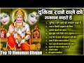 Duniya Rachnewale Ko Bhagwan Kehte Hain Lakhbir Singh Lakkha Hanuman Bhajan Top 10 Hanuman Song