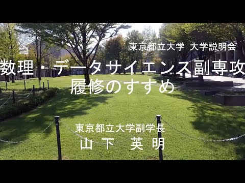 数理・データサイエンス副専攻コース　履修のすすめ