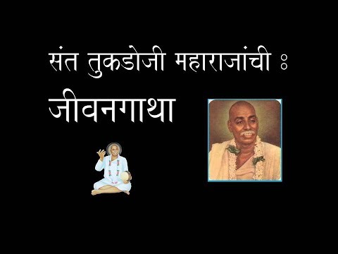 download lagu mp3 mp4 Sant Tukdoji Maharaj History In Marathi, download lagu Sant Tukdoji Maharaj History In Marathi gratis, unduh video klip Sant Tukdoji Maharaj History In Marathi
