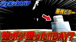 ジェネ１PVP遂に最強のピラーに陣取ったぞ!!DAY7【ark pvp】
