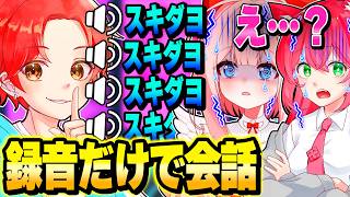 いたパスの撮影サボるために俺だけずっと『録音した音声』だけで”会話”したらバレるのか？ｗｗｗ【フォートナイト】