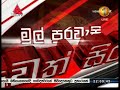 News 1st Prime Time Sinhala News 10 PM 20 12 2017
