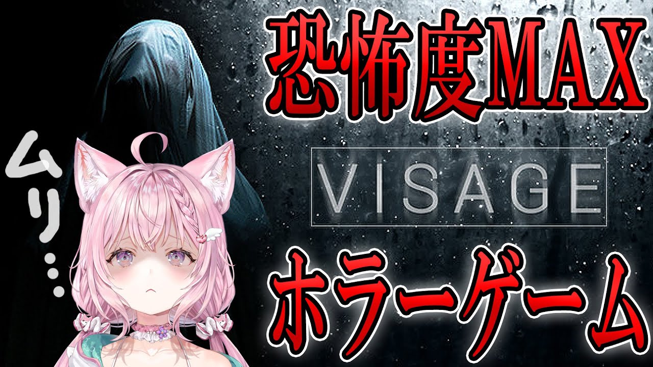 【Visage】恐怖度MAXホラーゲーム😱👻罰ゲームだからガンバリマスちびったら即終了🔥【博衣こより/ホロライブ】