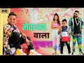Gaon Ke Sarpanch Hai Mere Mama Ji Devpagli Ft Jigar Thakor Rinkal Leuva Leaf Records