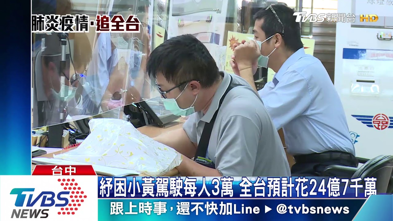 紓困小黃駕駛每人3萬　全台預計花24億7千萬