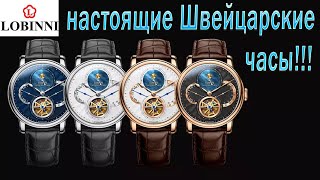 LOBINNI - Swiss luxury Brand men's watch LOBINNI, a detailed review !!!