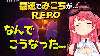 【R.E.P.O】みこちが最速で決める事とは！？【ホロライブ 切り抜き さくらみこ】