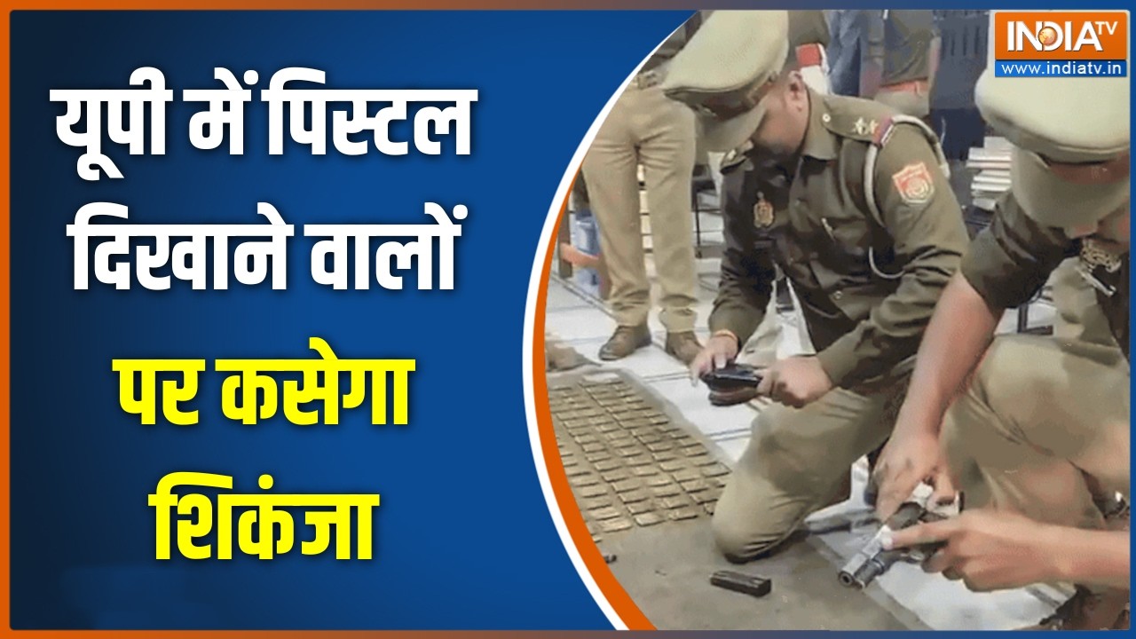 Dharmyudh : यूपी में पिस्टल दिखाने वालों पर कसेगा शिकंजा | CM Yogi