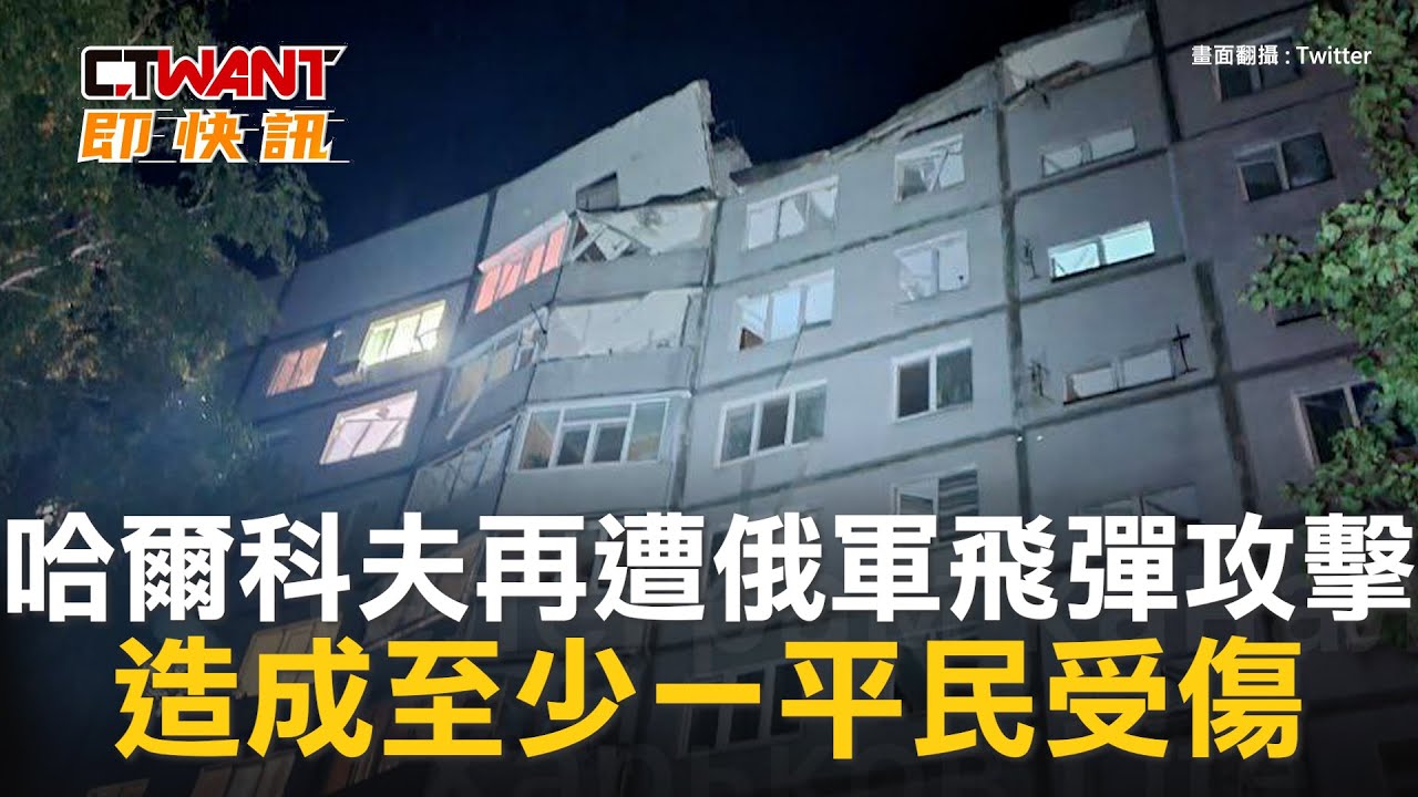 圖說-哈爾科夫再遭俄軍飛彈攻擊　造成至少一平民受傷