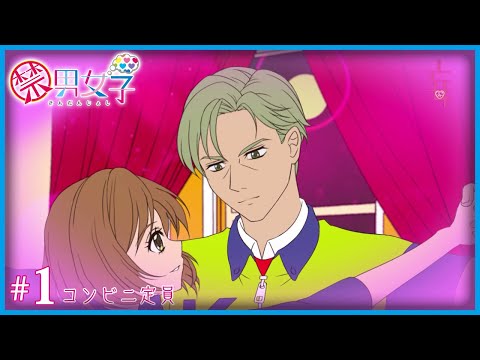 禁男女子