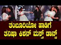 Tanisha With Kishen Romantic Dance Pendrive Kannada Movie Malashree Tanisha Kuppanda Kishen