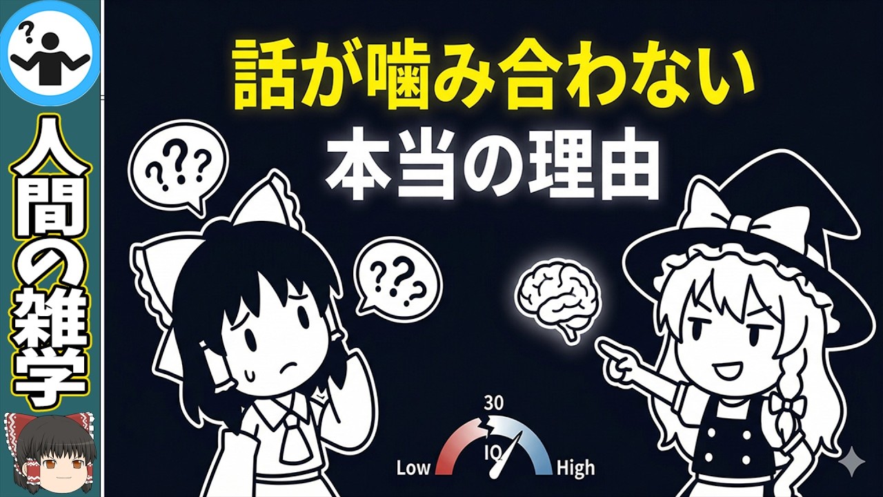 【高IQ】IQ差で会話が噛み合わない本当の理由
