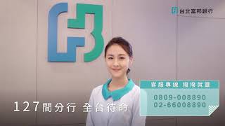 [情報] 台北富邦銀行即將升級 廣告