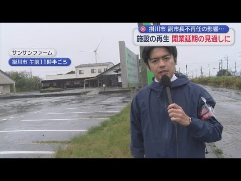 YouTube Video 退任した石川紀子前副市長の後任は「引き続き調整中」サンサンファームのオープンはずれ込む見通し
