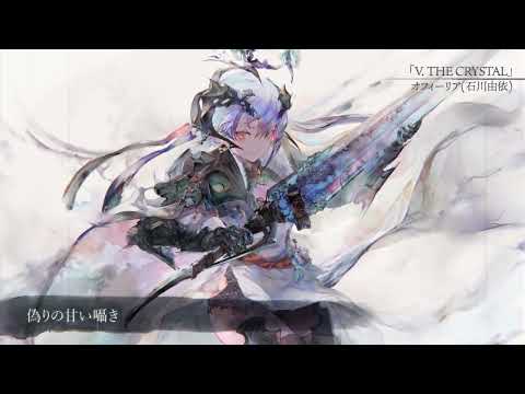 MVV. THE CRYSTALSong by եꥢ(ͳ)(ե벻Ver.)ڥȥ