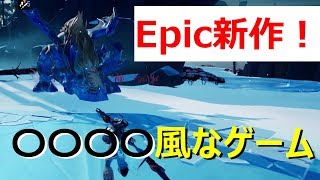 【Dauntless】新感覚のモンハン風のゲームが楽しい