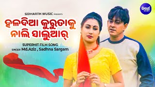 Haladia Kurutaku Nali Saluaar I Md.Aziz, Sadhna Sargam | Sidhant Mohapatra, Jyoti I Sidharth Music