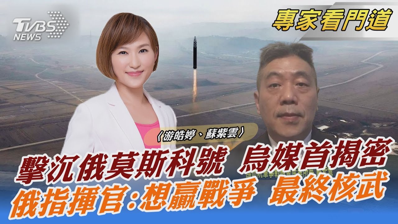 烏擊沉俄巡洋艦莫斯科號 烏媒首揭密非無人機建功