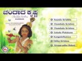 CHANDADA KRISHNA Hindu Devotional Songs Kannada Krishna Audio Jukebox