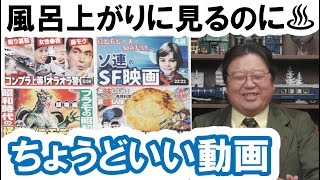 風呂上がりに見るのにちょうどいい動画【岡田斗司夫のエンタメ話】切り抜き動画