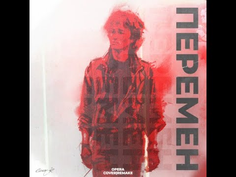 Glavnaja x RNDMPWRD - Перемен ( cover KINO and V. Tsoi )