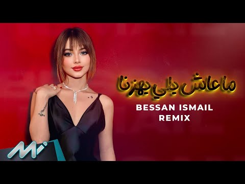 كلمات اغنية ما عاش يلي يهزنا