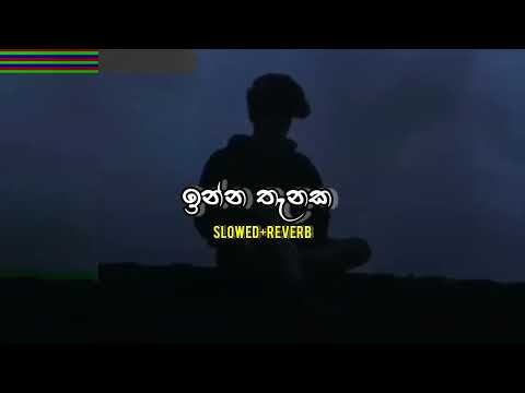 Inna Thanaka | ඉන්න තැනක | Slowed+reverb | @Kavibeat