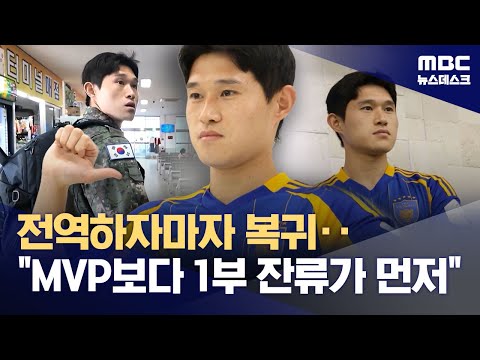 '고속버스 타고 복귀' 이동경 이런 순위는 난생처음